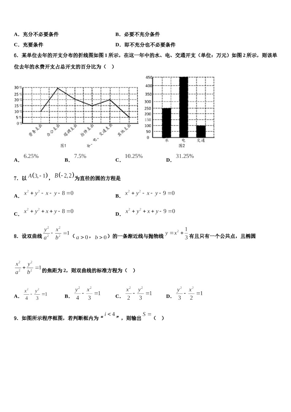 安徽省天长市关塘中学2024年高三第三次测评数学试卷含解析.doc_第2页