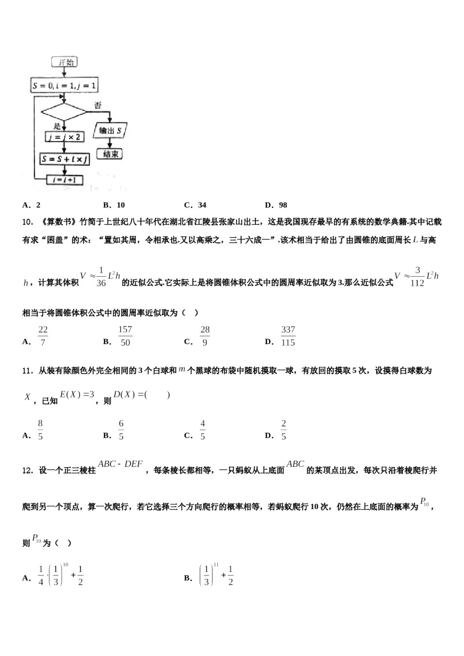 安徽省天长市关塘中学2024年高三第三次测评数学试卷含解析.doc_第3页