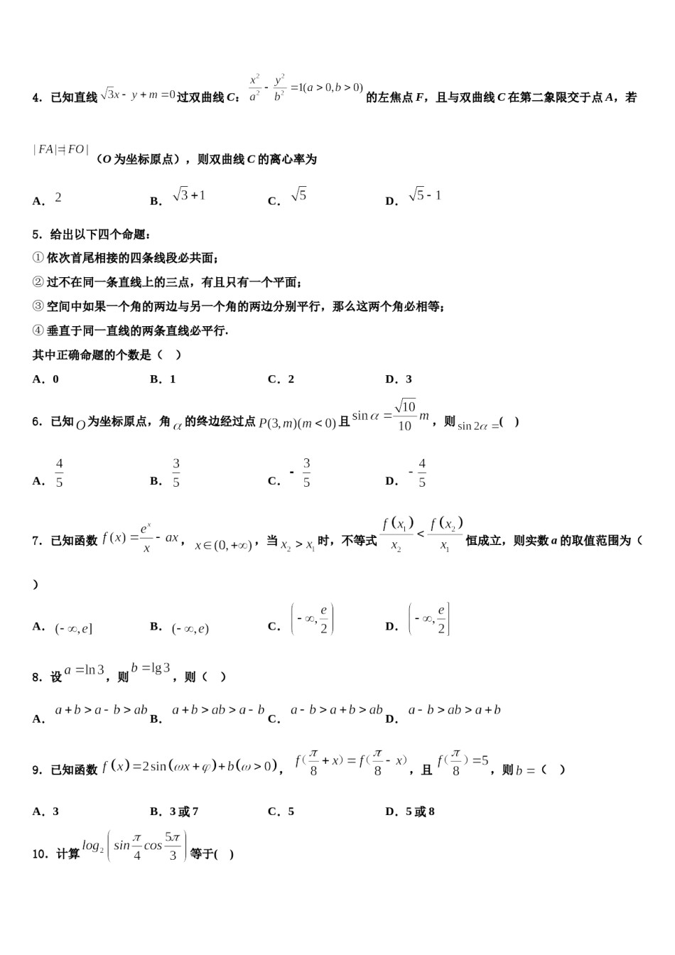 安徽省太和一中、灵璧中学2024届高三第二次诊断性检测数学试卷含解析.doc_第2页