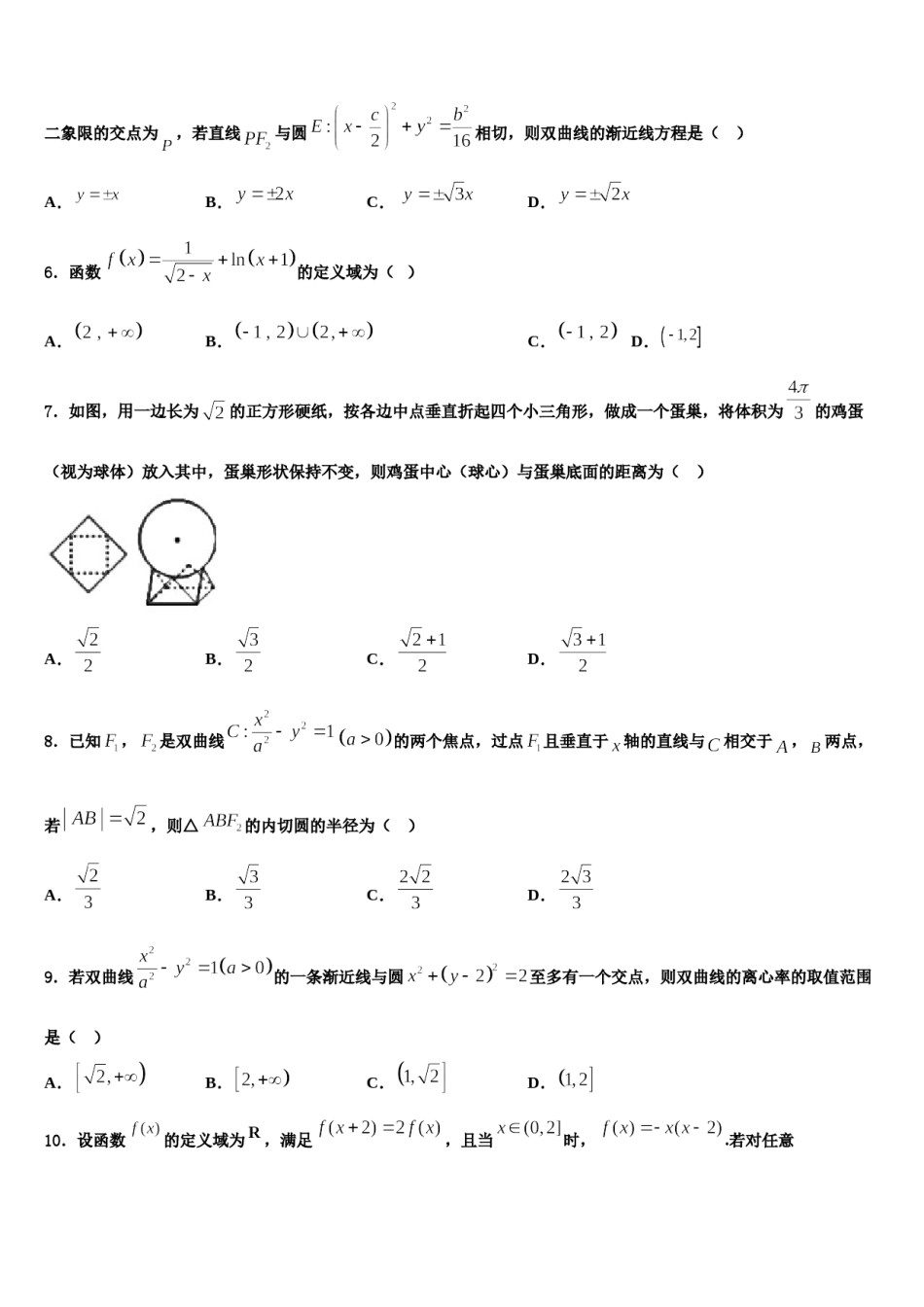 安徽省太和一中、灵璧中学2024届高考冲刺模拟数学试题含解析.doc_第2页