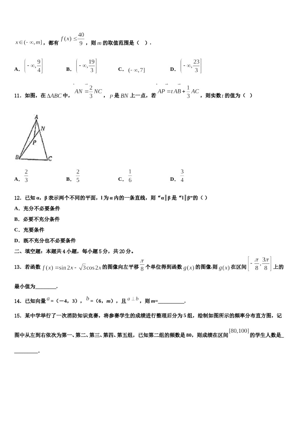 安徽省太和一中、灵璧中学2024届高考冲刺模拟数学试题含解析.doc_第3页