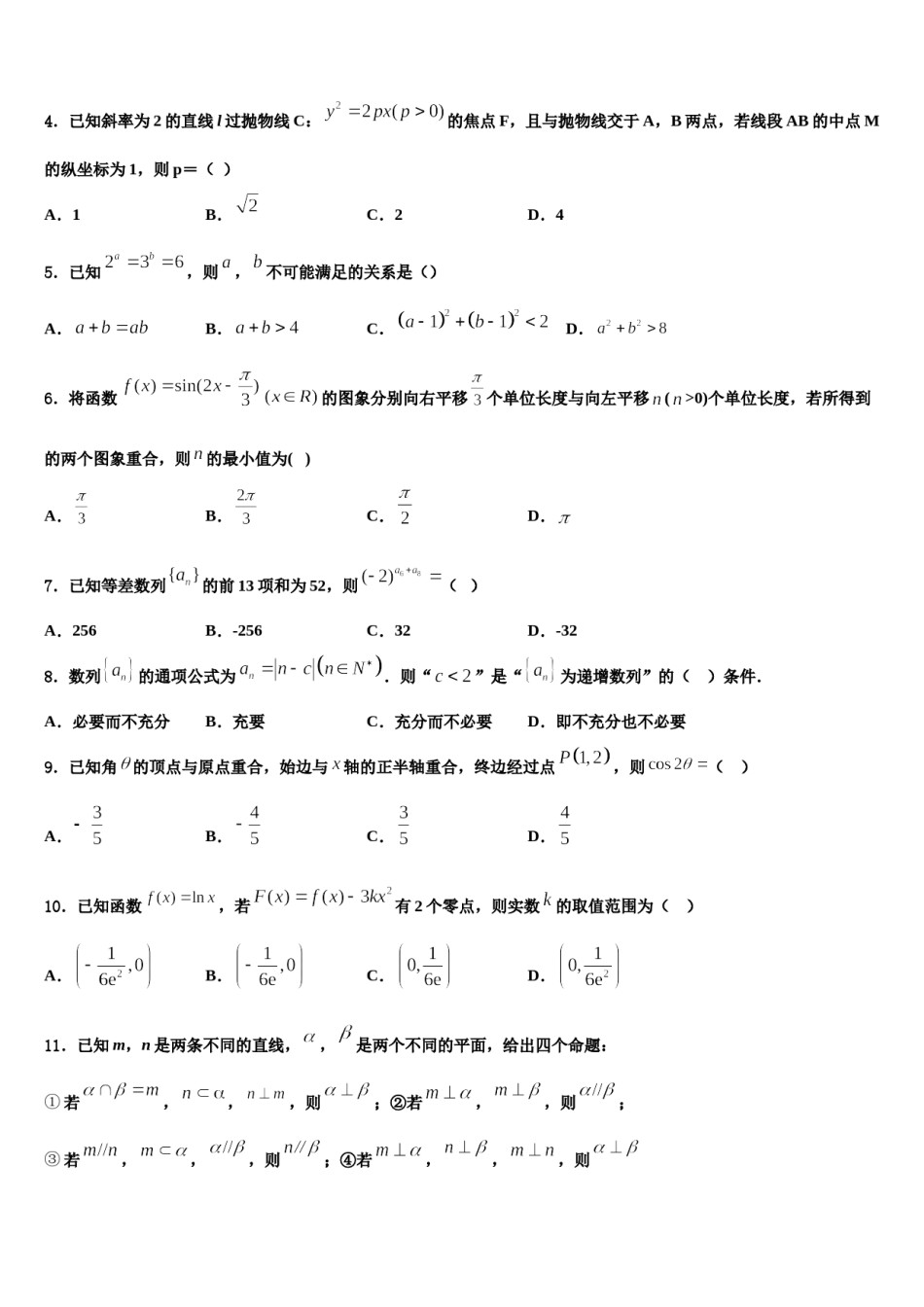 安徽省太和中学2023-2024学年高三冲刺模拟数学试卷含解析.doc_第2页