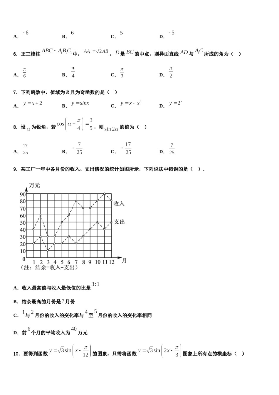 安徽省太和县民族中学2024年高三下学期联合考试数学试题含解析.doc_第2页