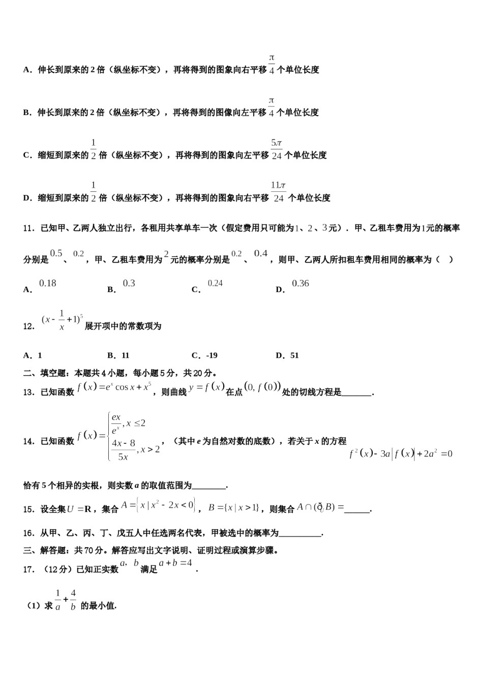 安徽省太和县民族中学2024年高三下学期联合考试数学试题含解析.doc_第3页