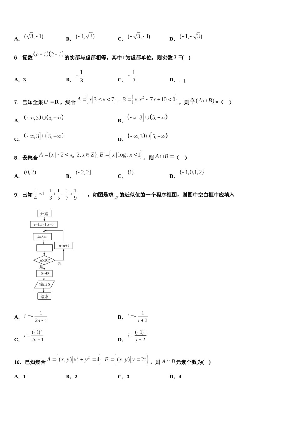 安徽省太和县第一中学2023-2024学年高考数学三模试卷含解析.doc_第2页