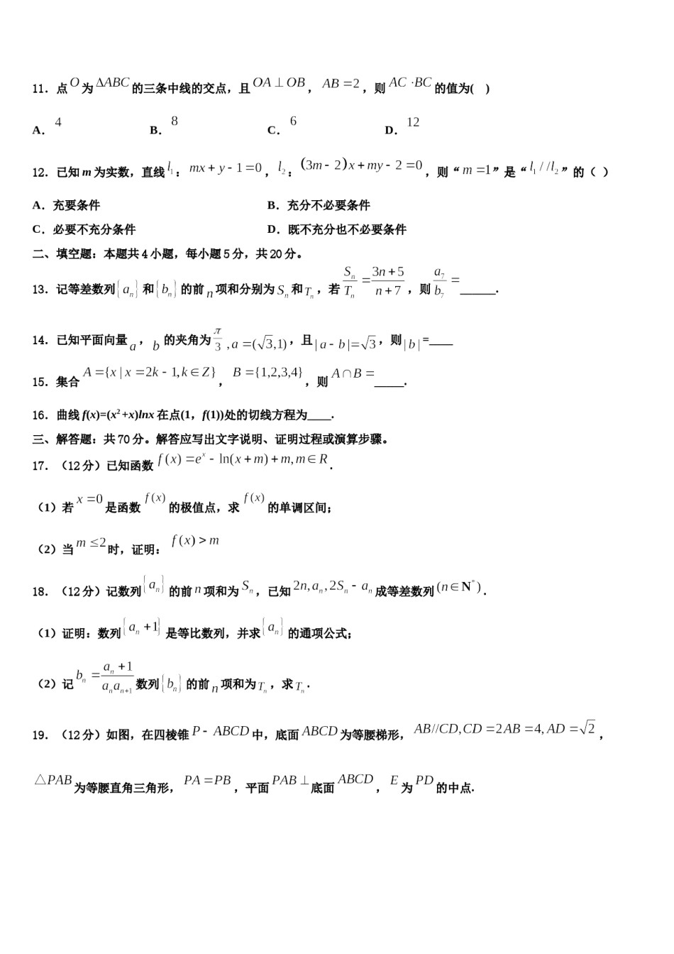 安徽省太和县第一中学2023-2024学年高考数学三模试卷含解析.doc_第3页