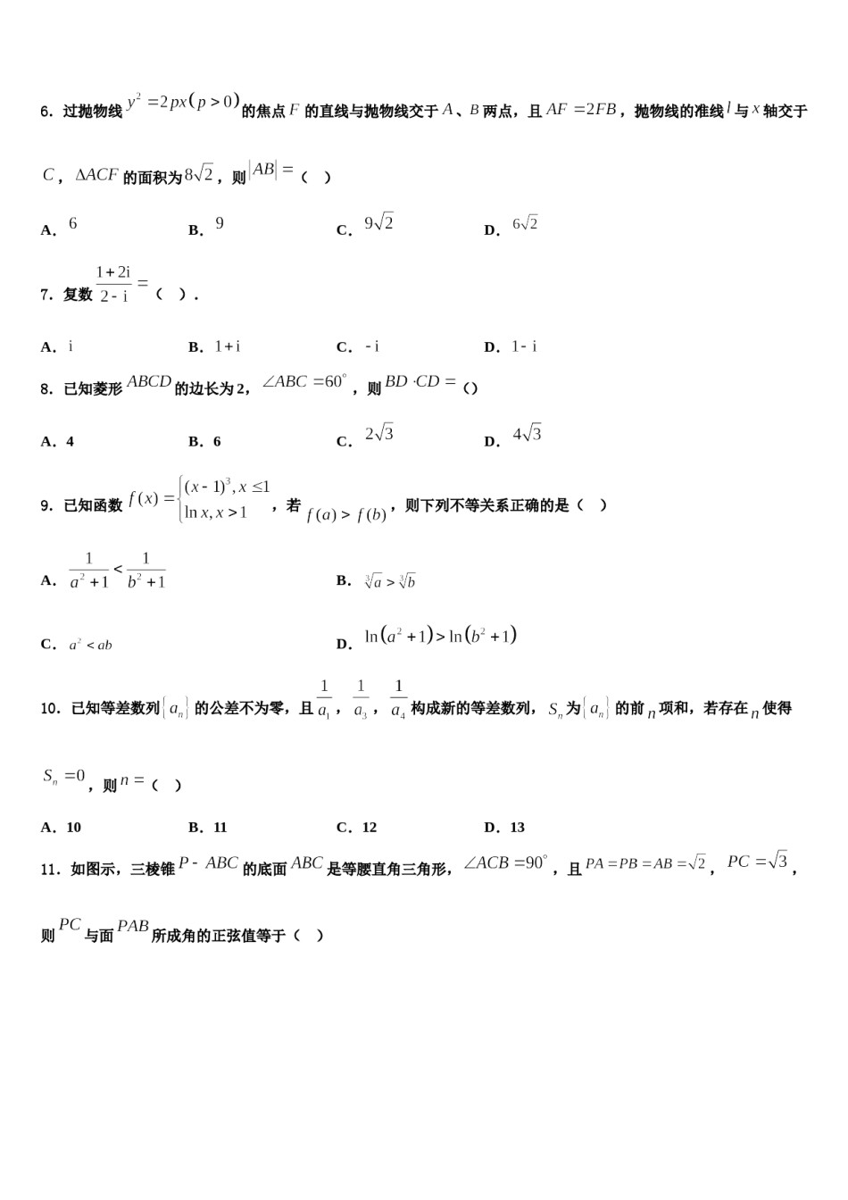 安徽省安师大附中2024届高三冲刺模拟数学试卷含解析.doc_第2页