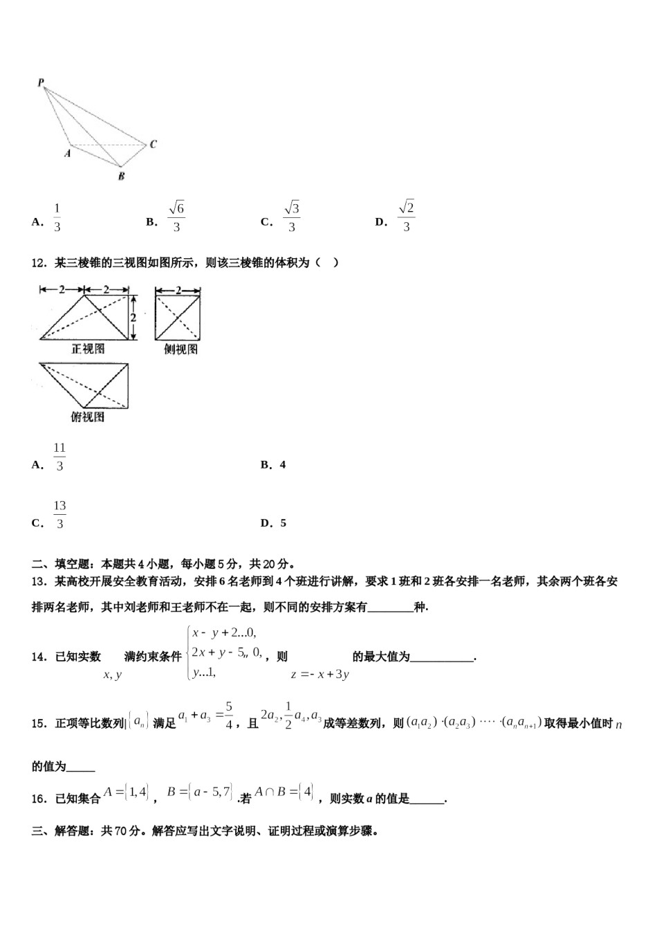 安徽省安师大附中2024届高三冲刺模拟数学试卷含解析.doc_第3页
