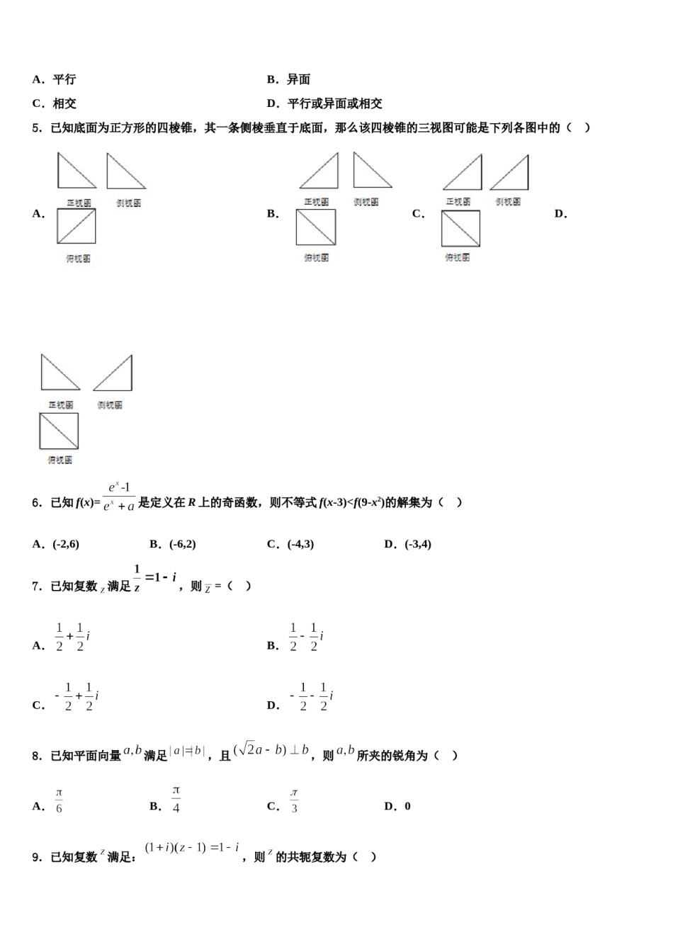 安徽省安庆二、七中2023-2024学年高考数学一模试卷含解析.doc_第2页