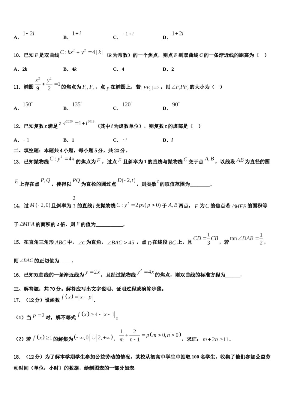 安徽省安庆二、七中2023-2024学年高考数学一模试卷含解析.doc_第3页