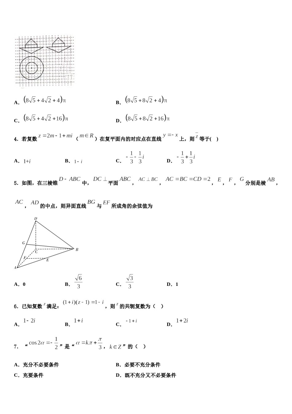 安徽省安庆二、七中2024届高三最后一模数学试题含解析.doc_第2页
