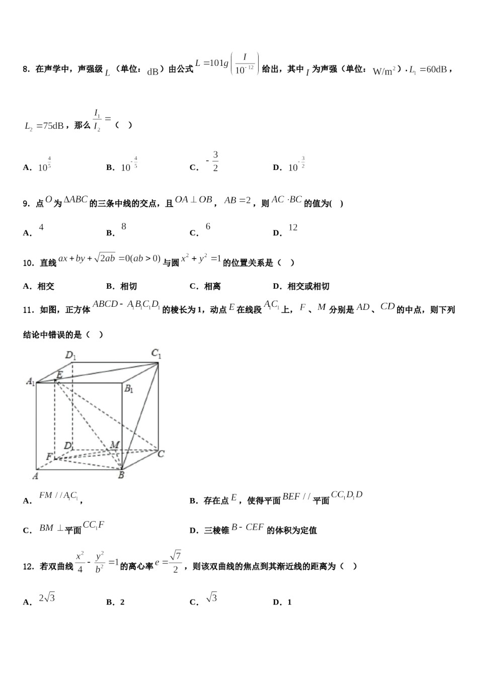 安徽省安庆二、七中2024届高三最后一模数学试题含解析.doc_第3页
