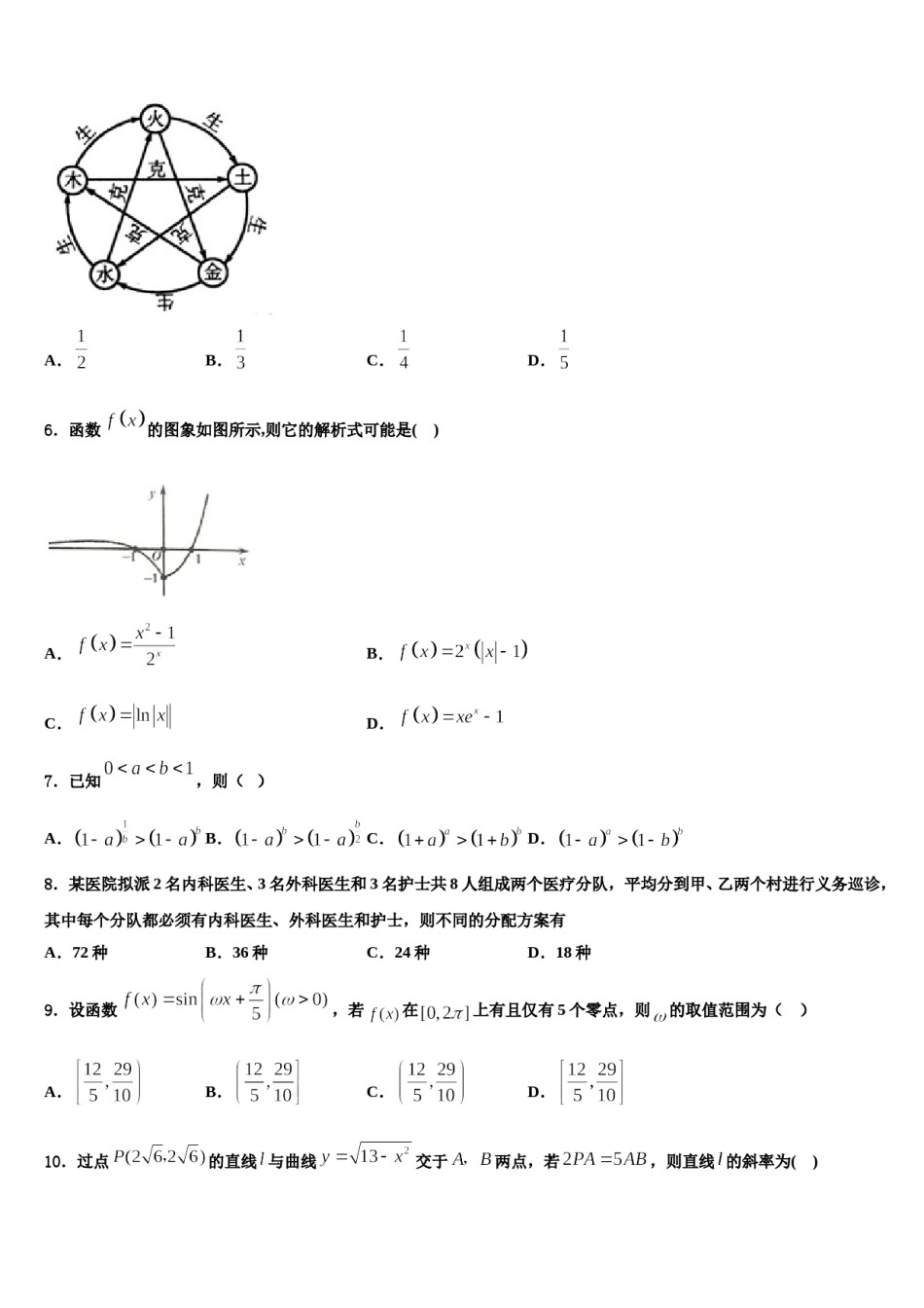 安徽省安庆二中、天成中学2024届高三下学期一模考试数学试题含解析.doc_第2页