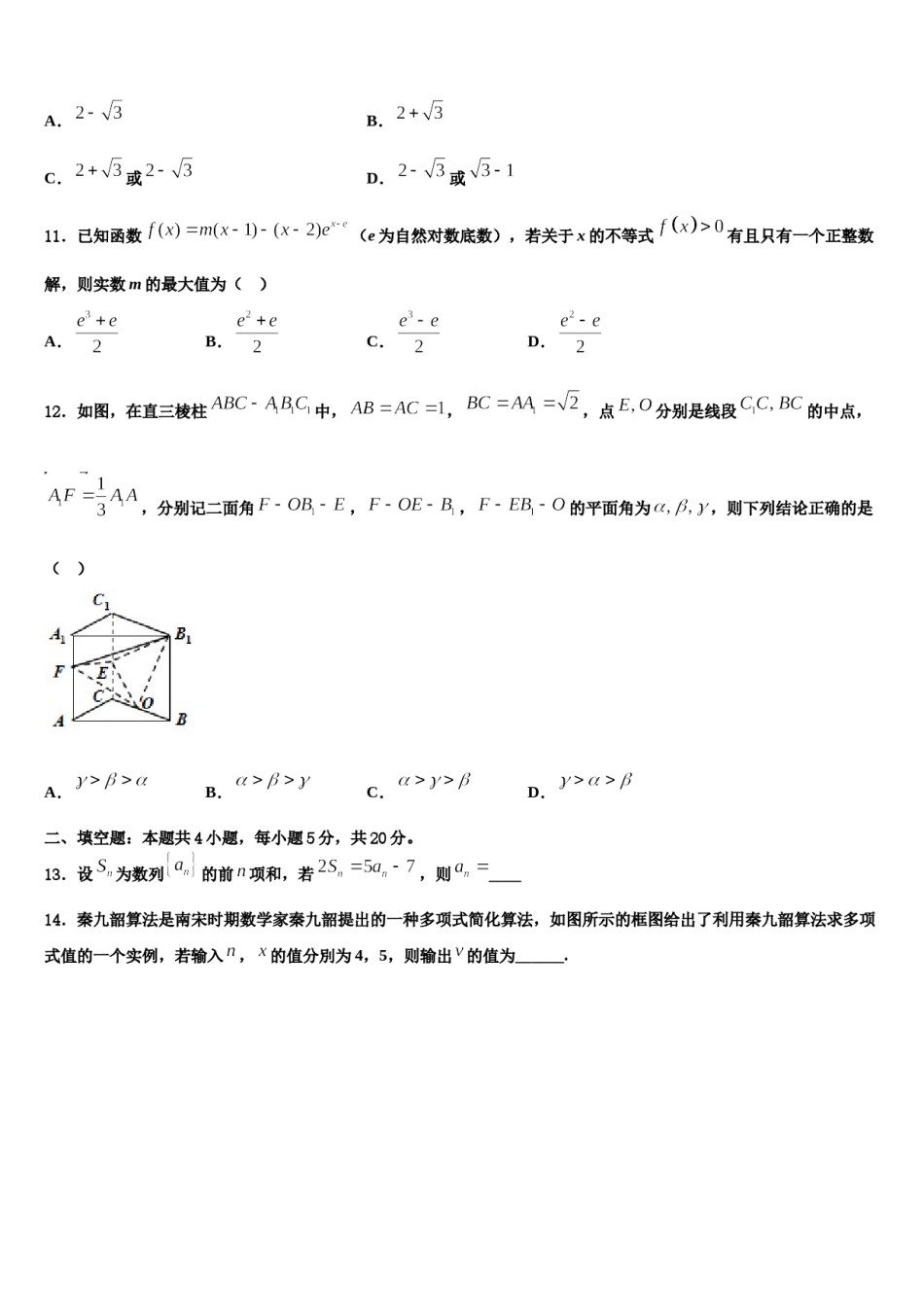 安徽省安庆二中、天成中学2024届高三下学期一模考试数学试题含解析.doc_第3页