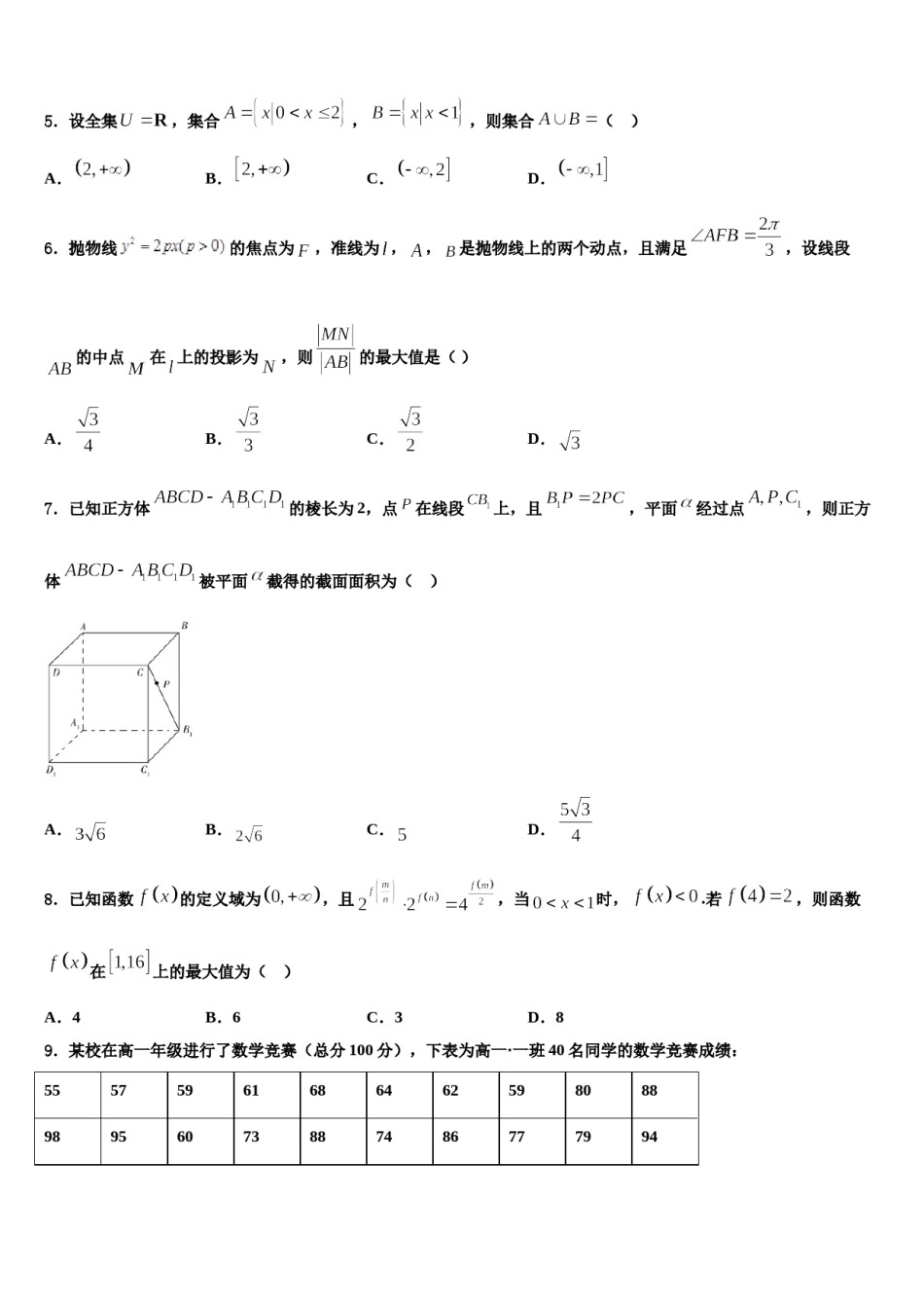 安徽省安庆五校联盟2024届高三第六次模拟考试数学试卷含解析.doc_第2页