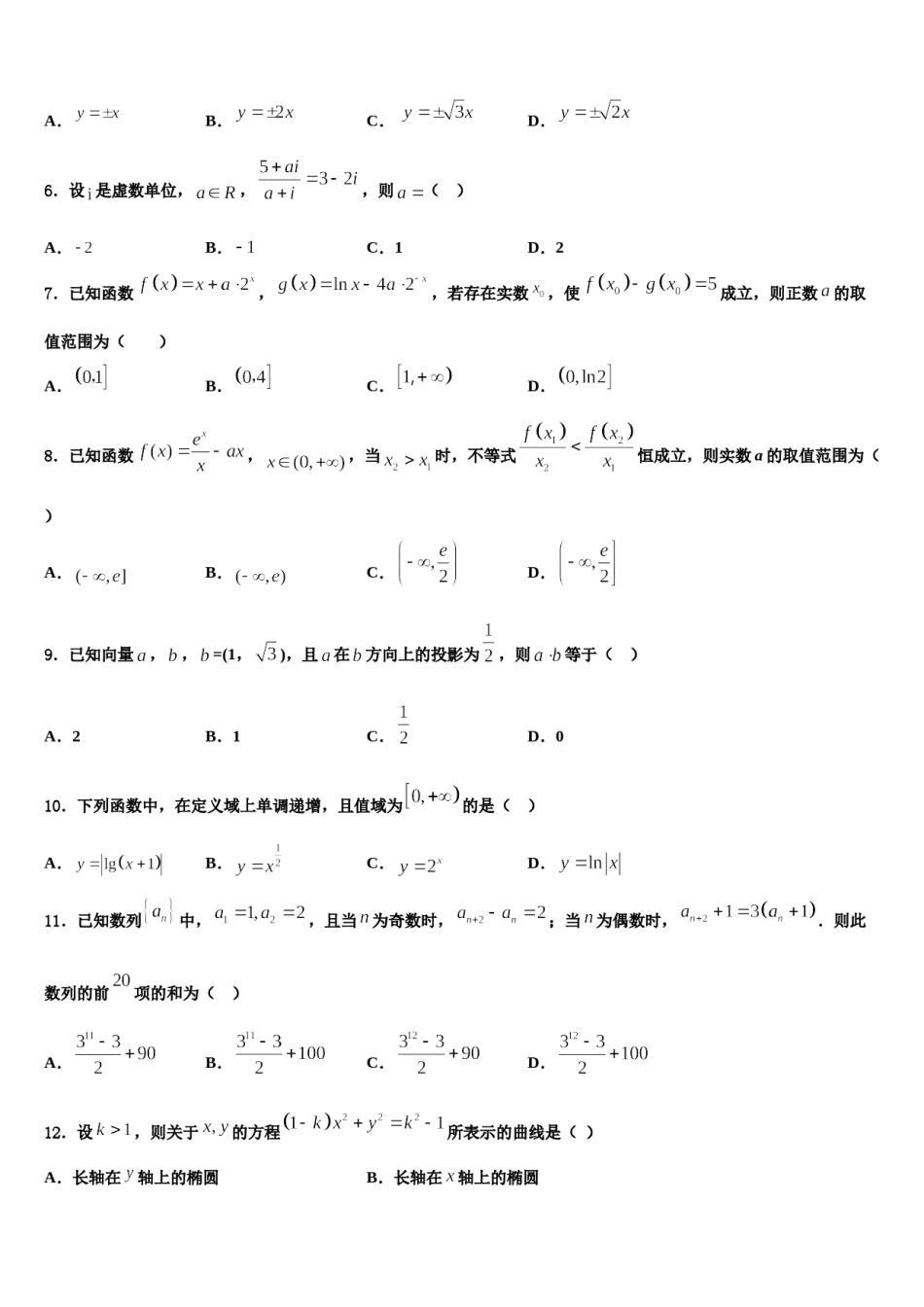 安徽省安庆市2024届高三冲刺模拟数学试卷含解析.doc_第2页