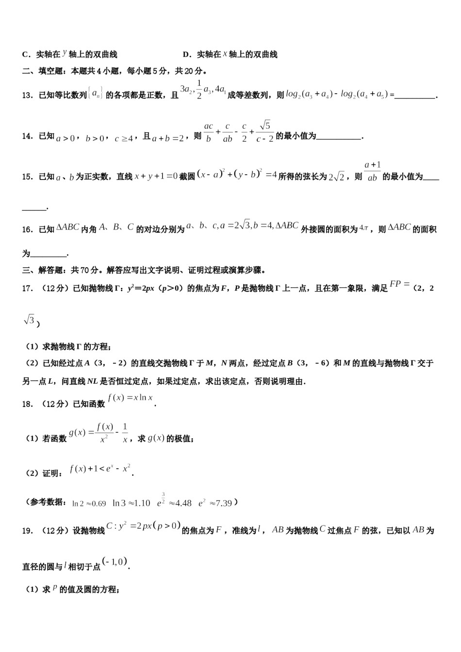 安徽省安庆市2024届高三冲刺模拟数学试卷含解析.doc_第3页
