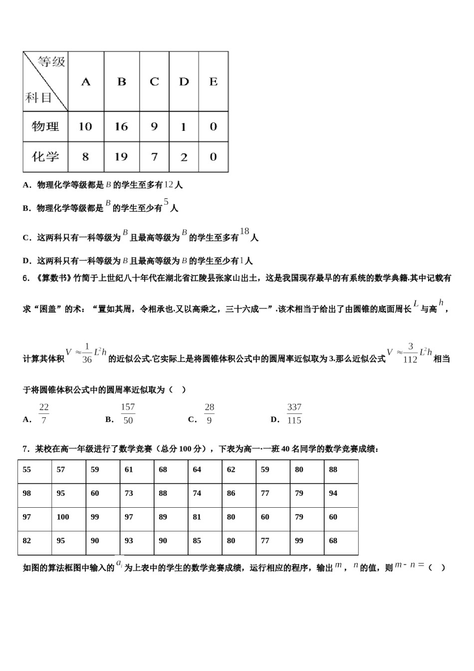 安徽省安庆市下学期2024届高考压轴卷数学试卷含解析.doc_第2页