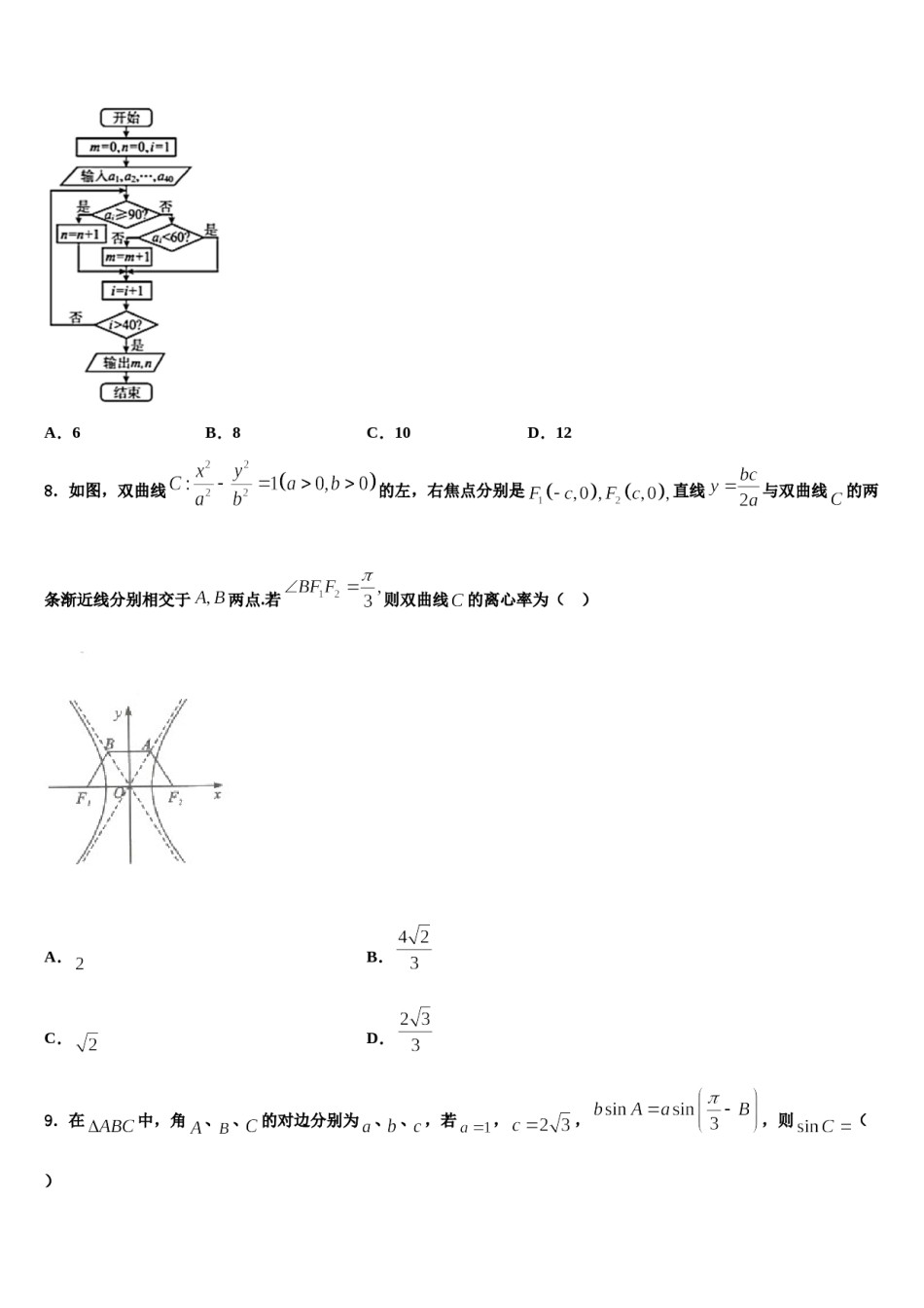 安徽省安庆市下学期2024届高考压轴卷数学试卷含解析.doc_第3页