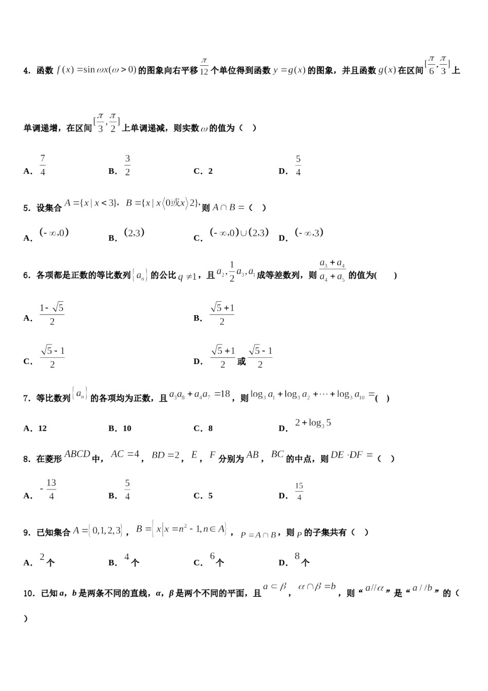 安徽省安庆市市示范中学2023-2024学年高三适应性调研考试数学试题含解析.doc_第2页