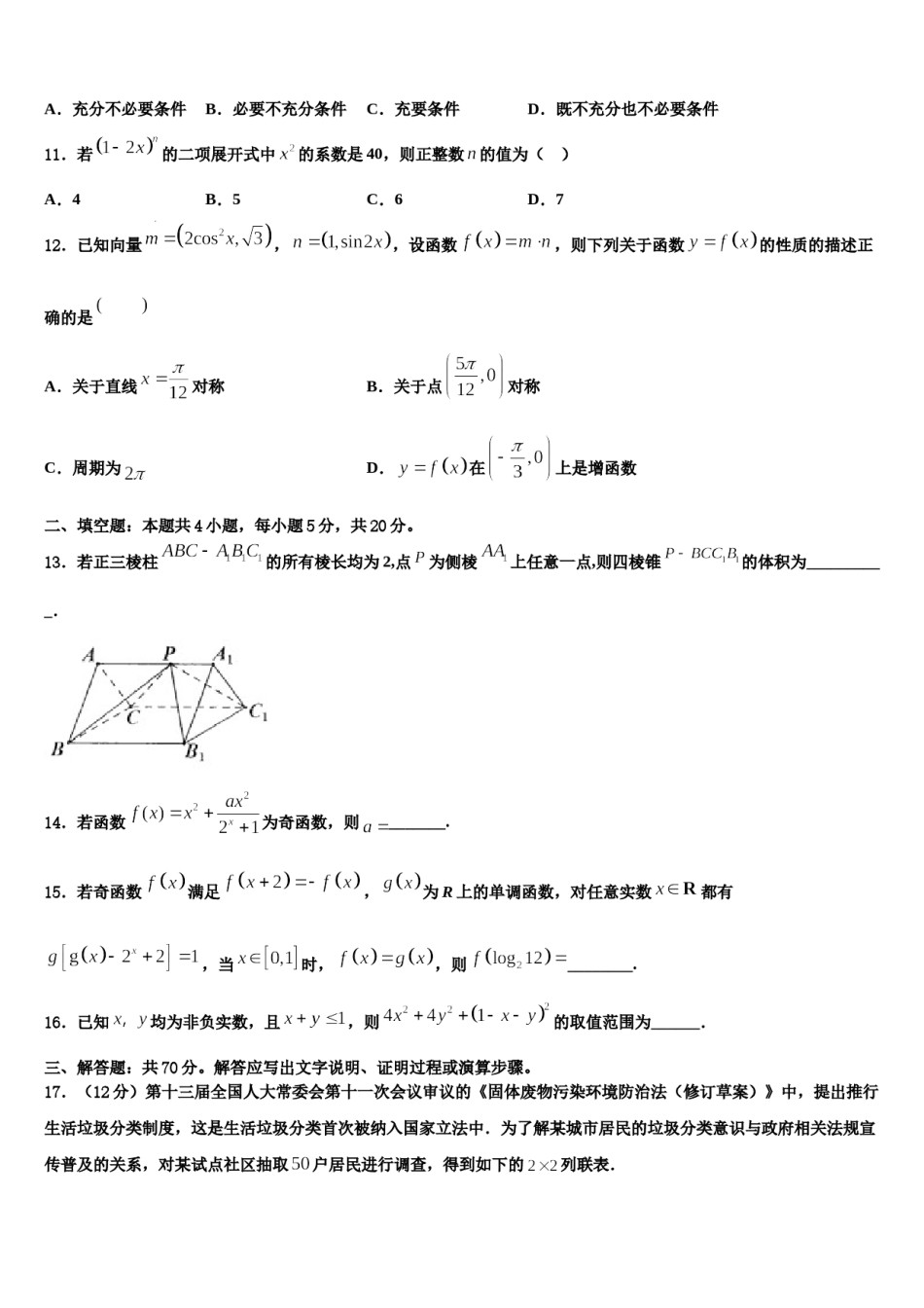 安徽省安庆市市示范中学2023-2024学年高三适应性调研考试数学试题含解析.doc_第3页