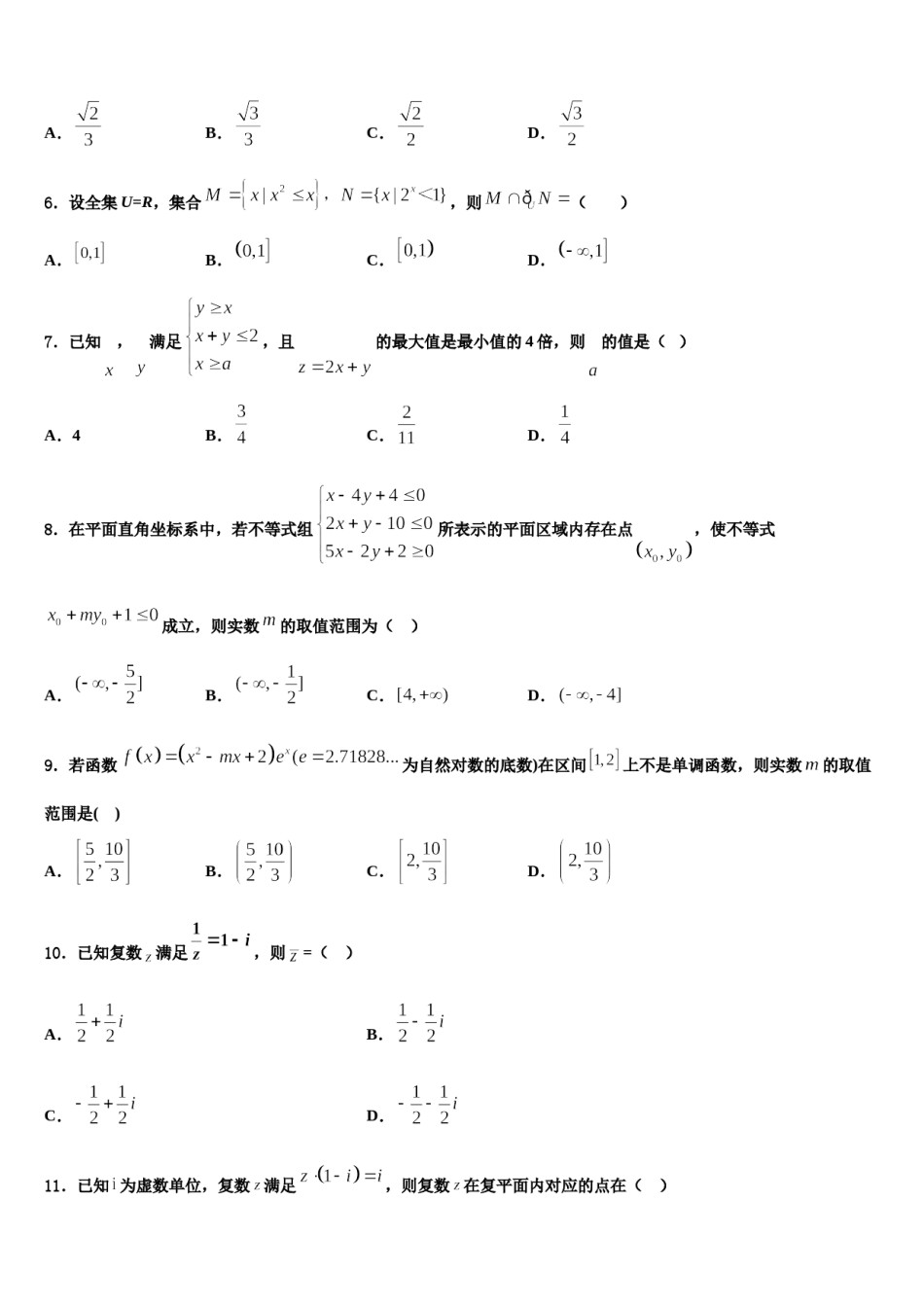 安徽省安庆市怀宁中学2023-2024学年高三3月份第一次模拟考试数学试卷含解析.doc_第2页