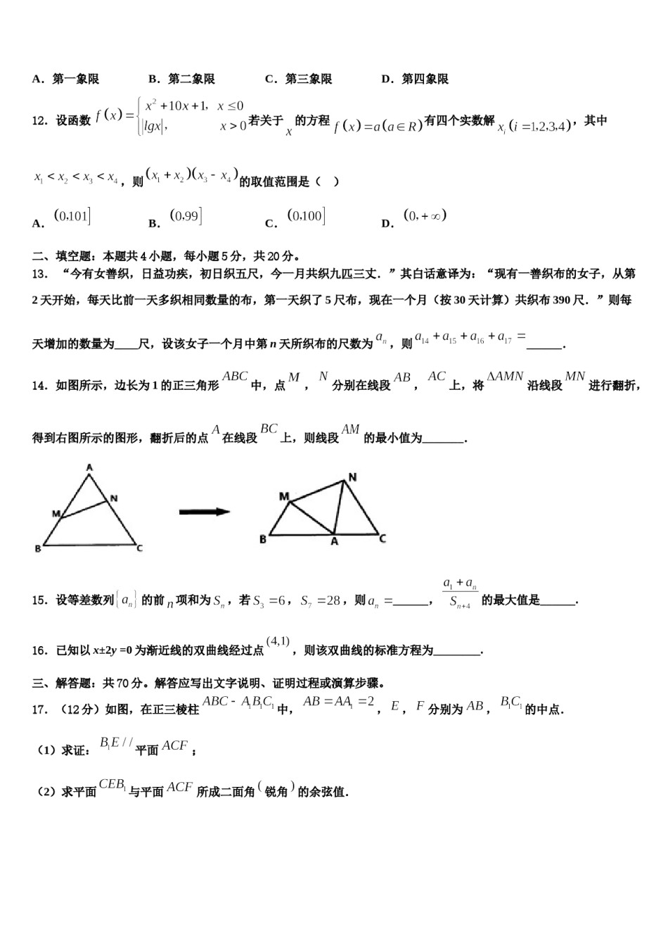 安徽省安庆市怀宁中学2023-2024学年高三3月份第一次模拟考试数学试卷含解析.doc_第3页