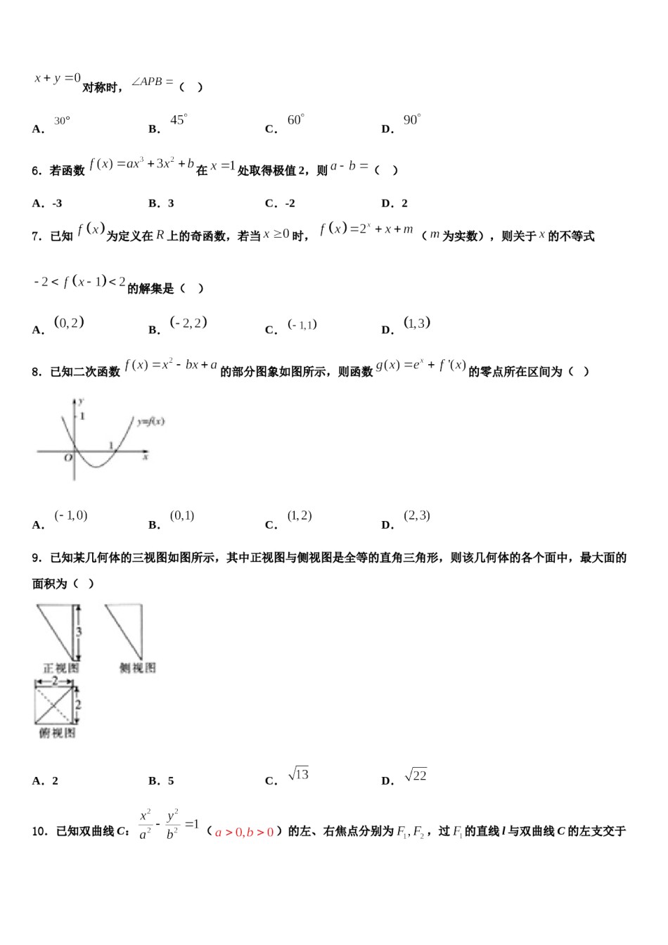 安徽省安庆市怀宁二中2024届高考仿真卷数学试题含解析.doc_第2页