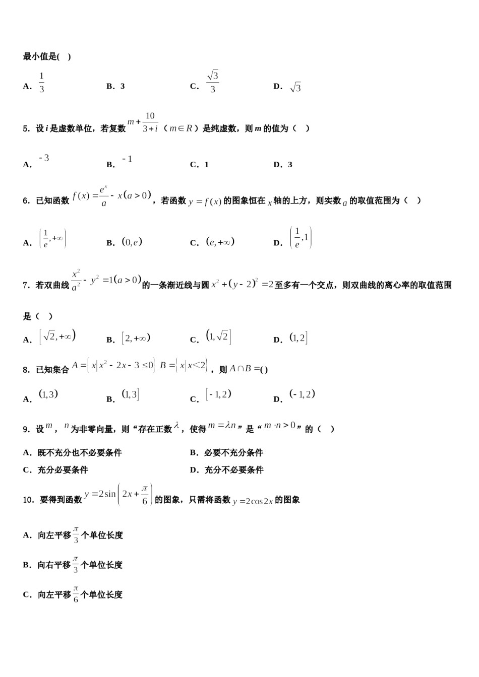 安徽省安庆市怀宁二中2024年高考数学全真模拟密押卷含解析.doc_第2页