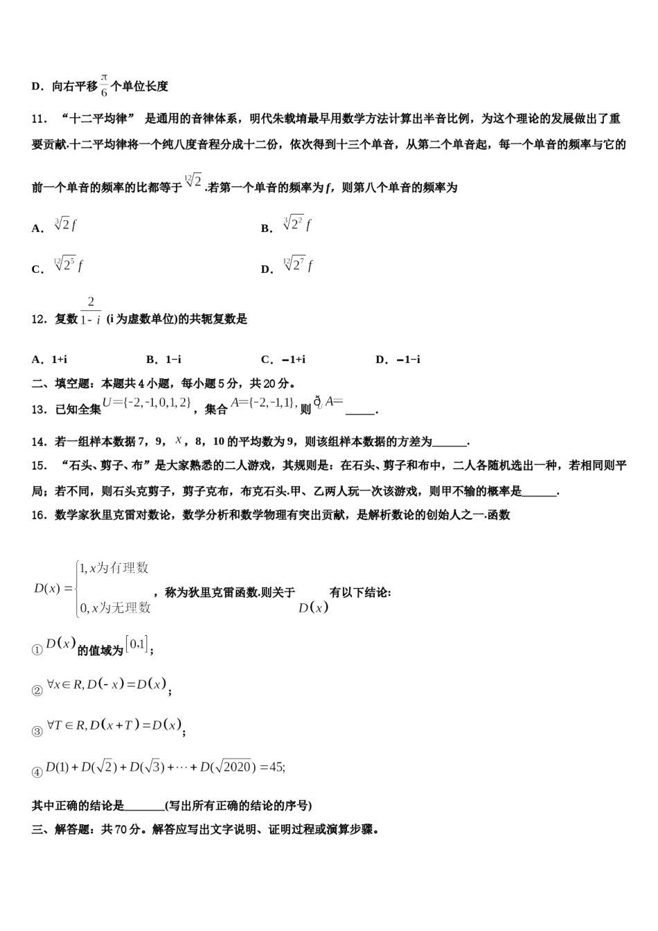 安徽省安庆市怀宁二中2024年高考数学全真模拟密押卷含解析.doc_第3页