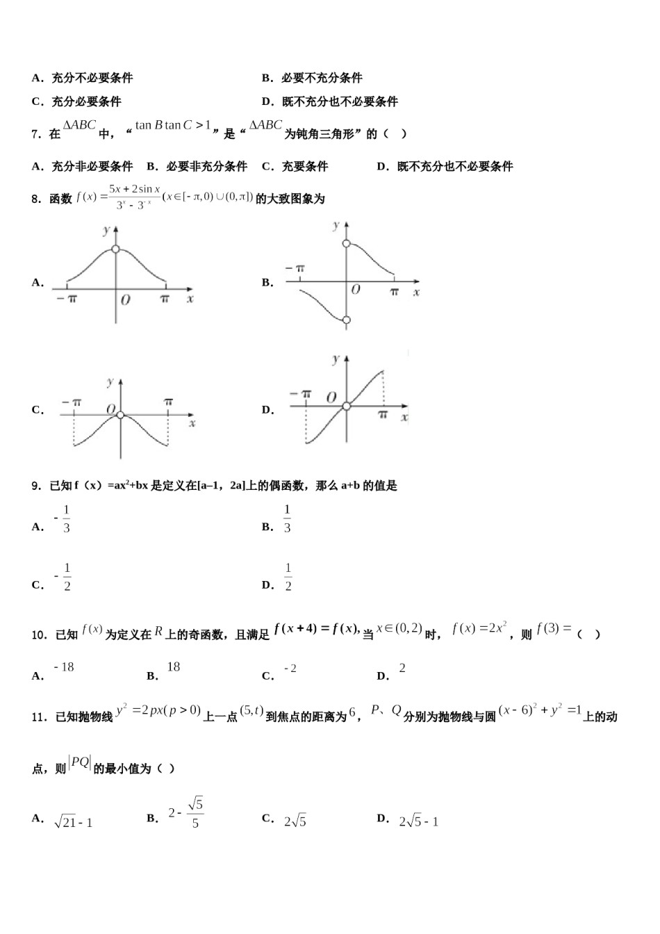 安徽省安庆市望江中学2024年高考冲刺模拟数学试题含解析.doc_第2页