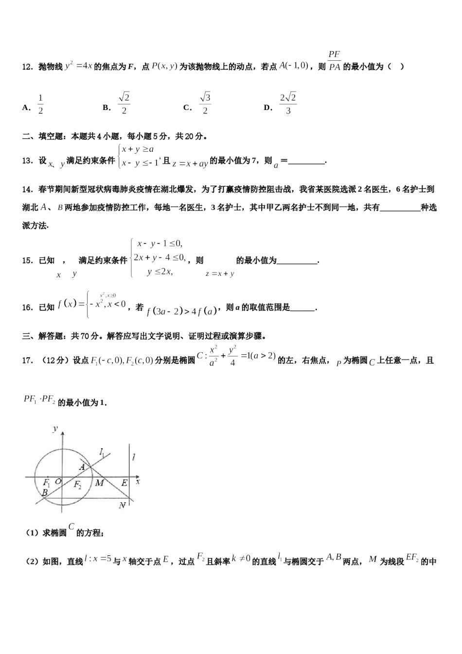 安徽省安庆市望江中学2024年高考冲刺模拟数学试题含解析.doc_第3页