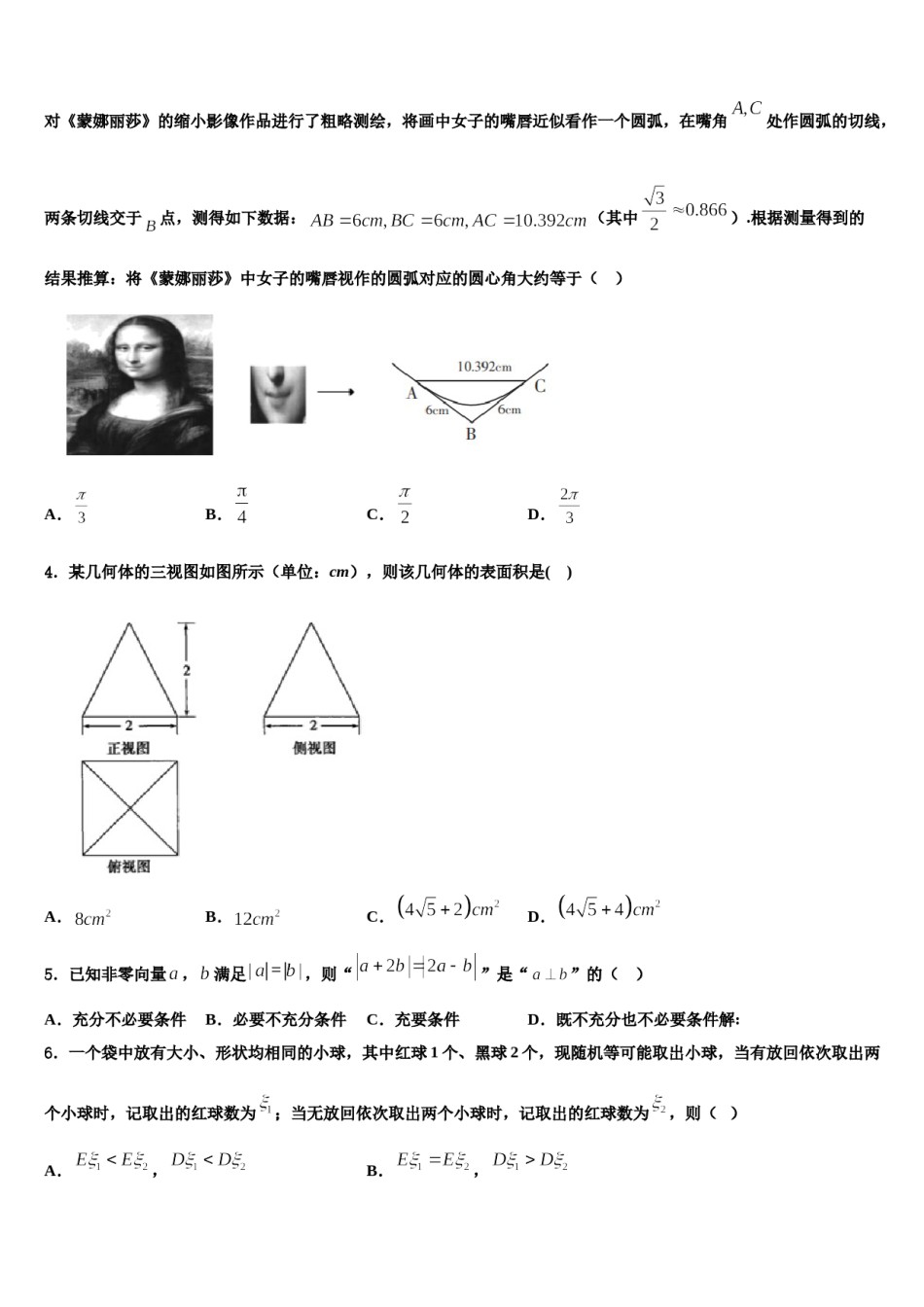 安徽省安庆市桐城中学2023-2024学年高考仿真卷数学试题含解析.doc_第2页