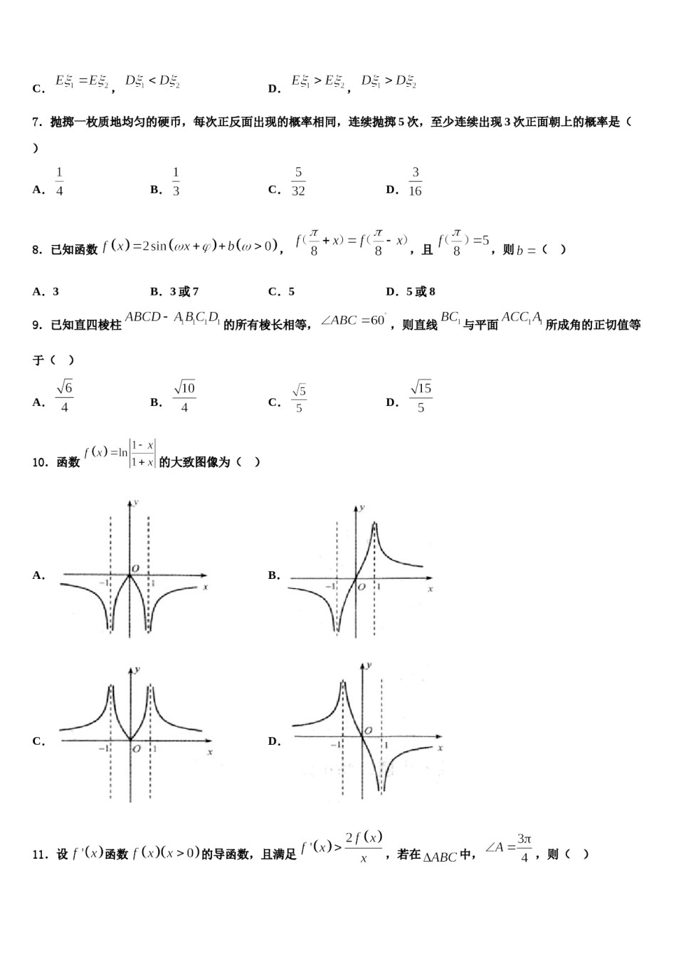 安徽省安庆市桐城中学2023-2024学年高考仿真卷数学试题含解析.doc_第3页