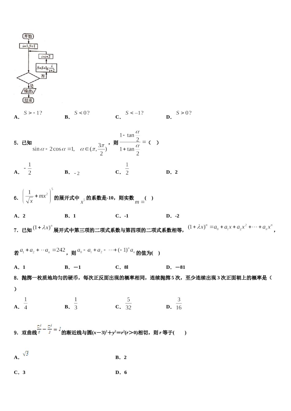 安徽省安庆市桐城中学2024年高考冲刺数学模拟试题含解析.doc_第2页