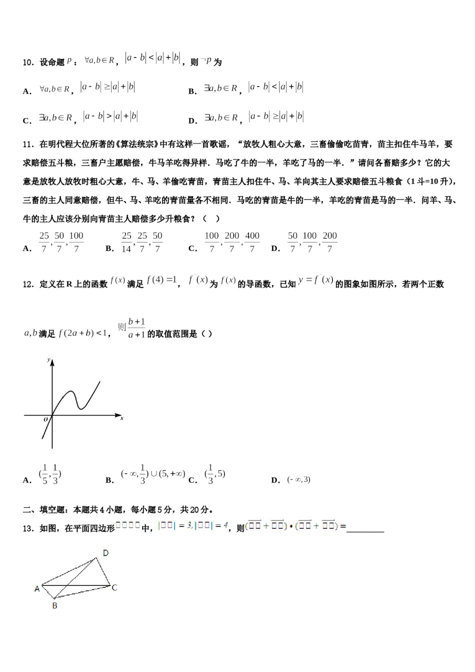 安徽省安庆市桐城中学2024年高考冲刺数学模拟试题含解析.doc_第3页