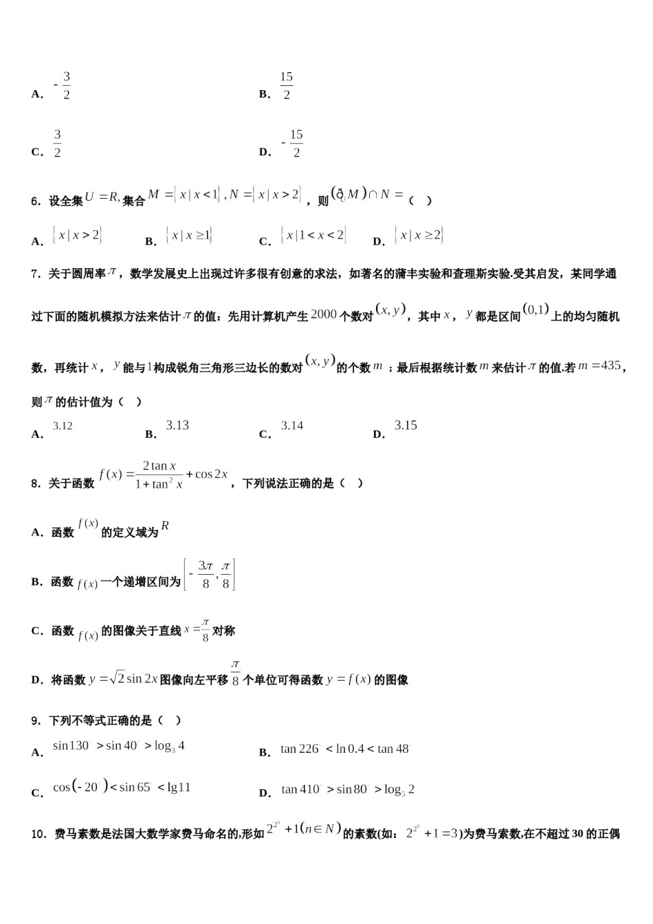 安徽省安庆市白泽湖中学2024年高考数学五模试卷含解析.doc_第2页