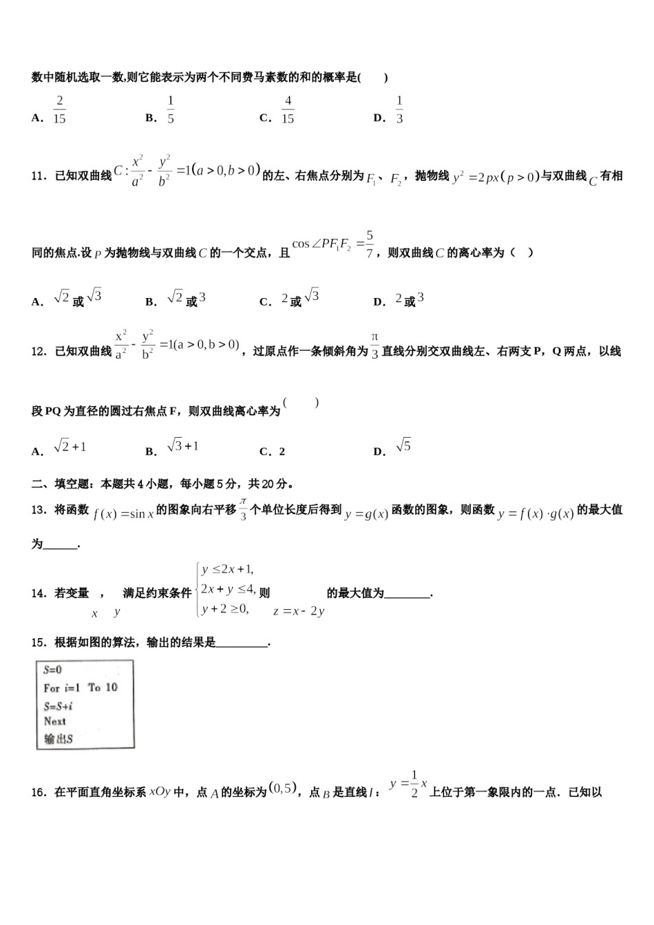 安徽省安庆市白泽湖中学2024年高考数学五模试卷含解析.doc_第3页