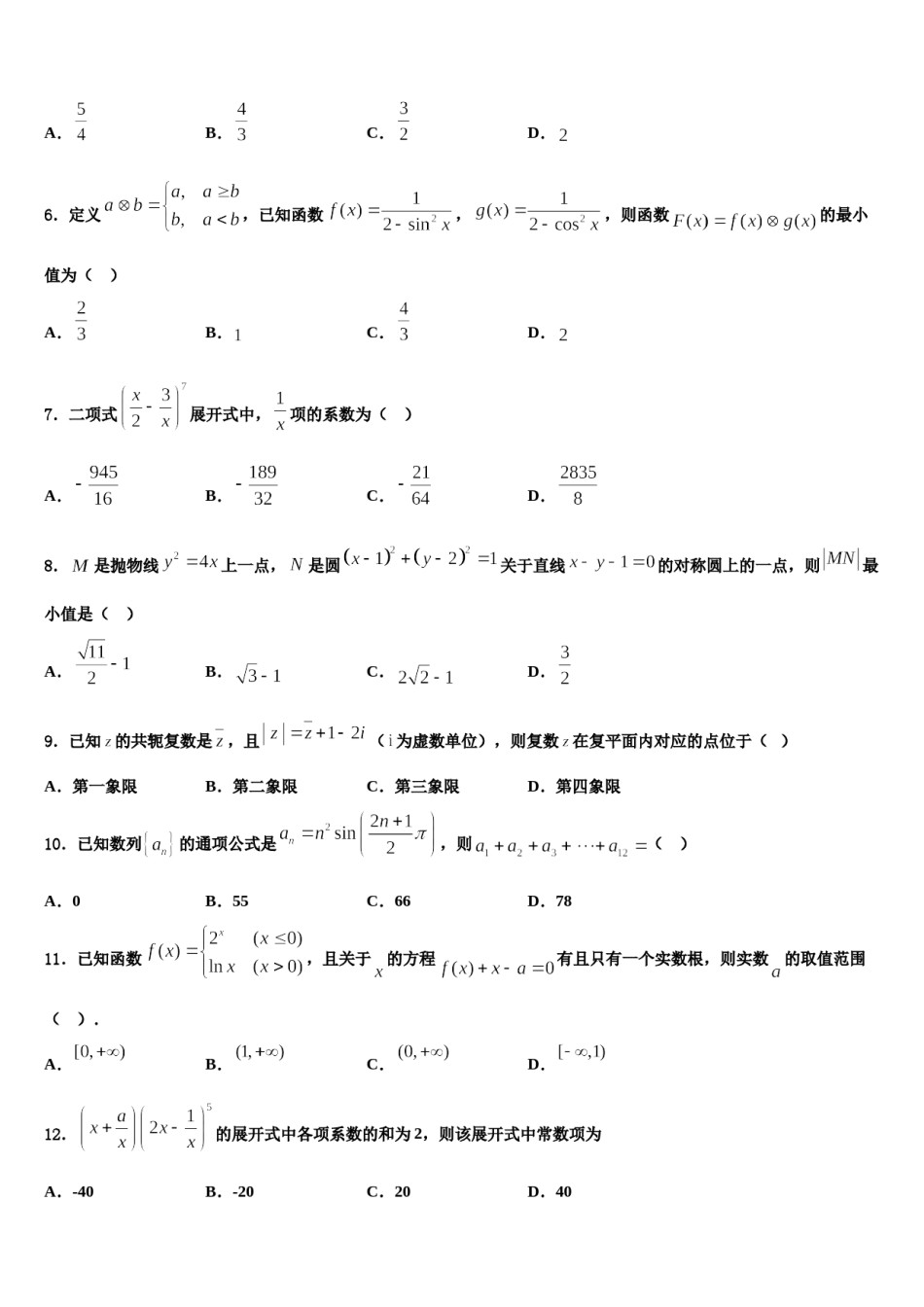安徽省安庆市第九中学2023-2024学年高考数学一模试卷含解析.doc_第2页