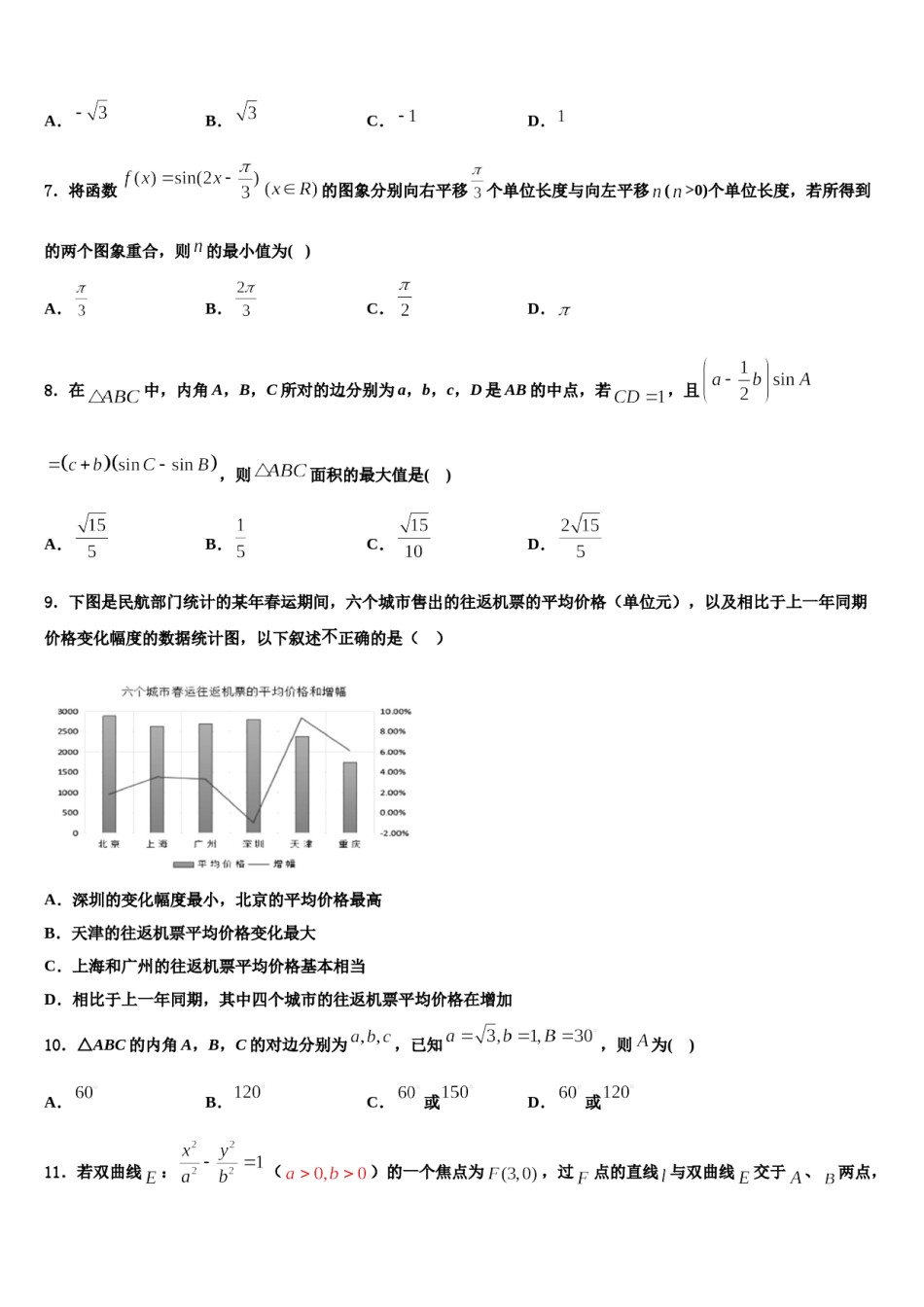 安徽省安庆市第二中学2024届高三冲刺模拟数学试卷含解析.doc_第2页