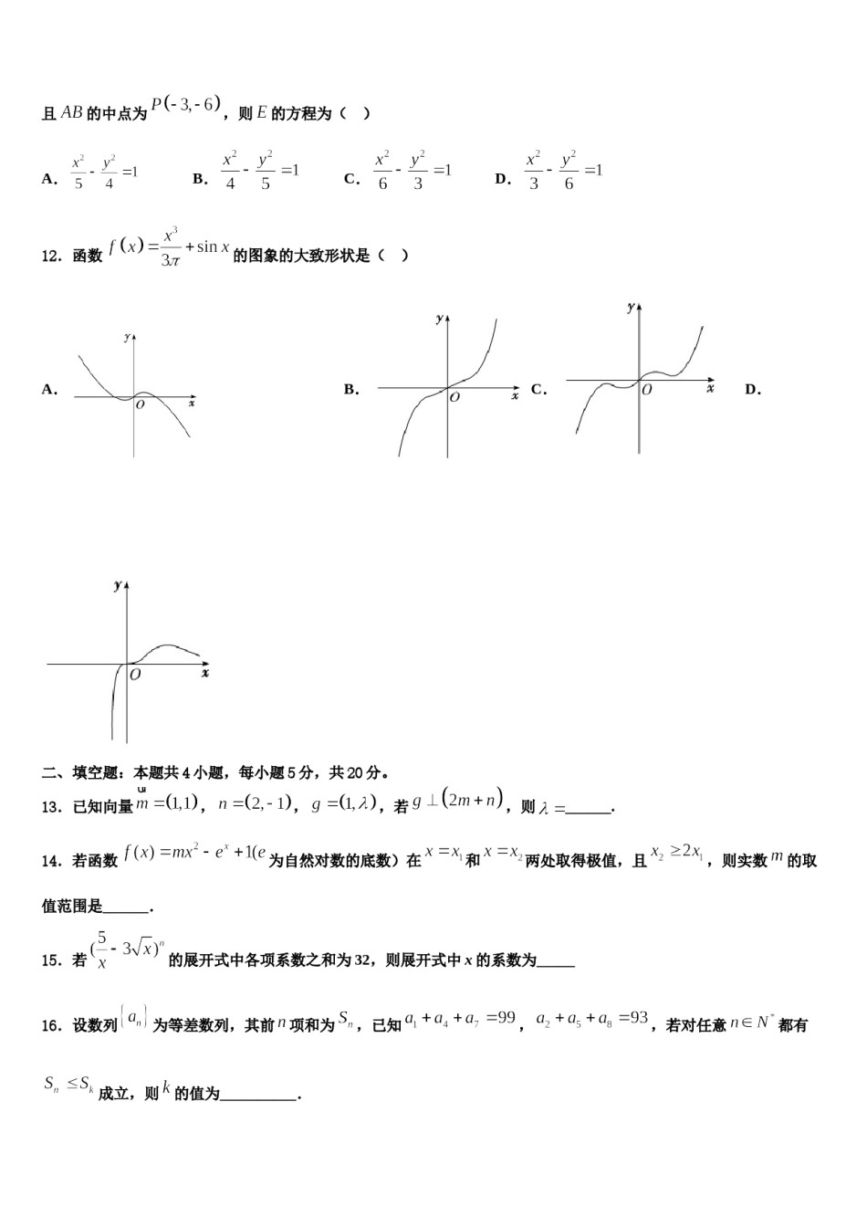 安徽省安庆市第二中学2024届高三冲刺模拟数学试卷含解析.doc_第3页