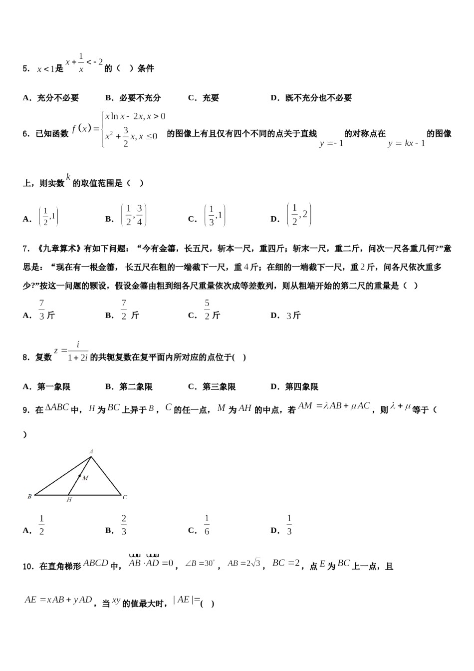 安徽省安庆市达标名校2023-2024学年高三第六次模拟考试数学试卷含解析.doc_第2页