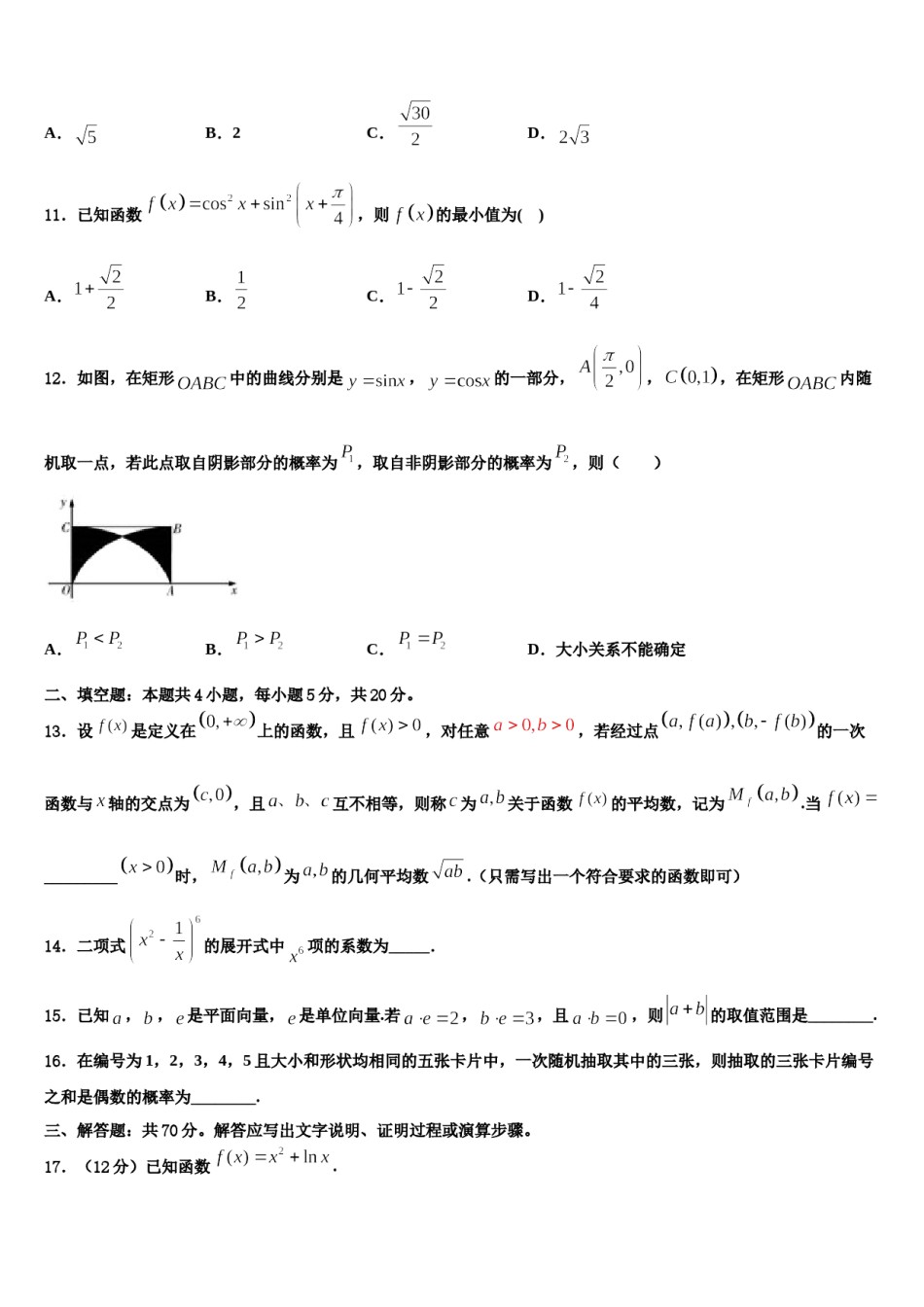 安徽省安庆市达标名校2023-2024学年高三第六次模拟考试数学试卷含解析.doc_第3页