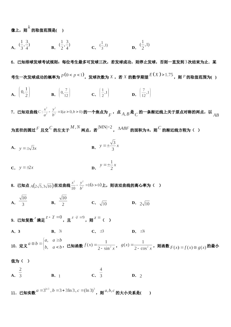安徽省安庆第一中学2024届高三下学期第五次调研考试数学试题含解析.doc_第2页