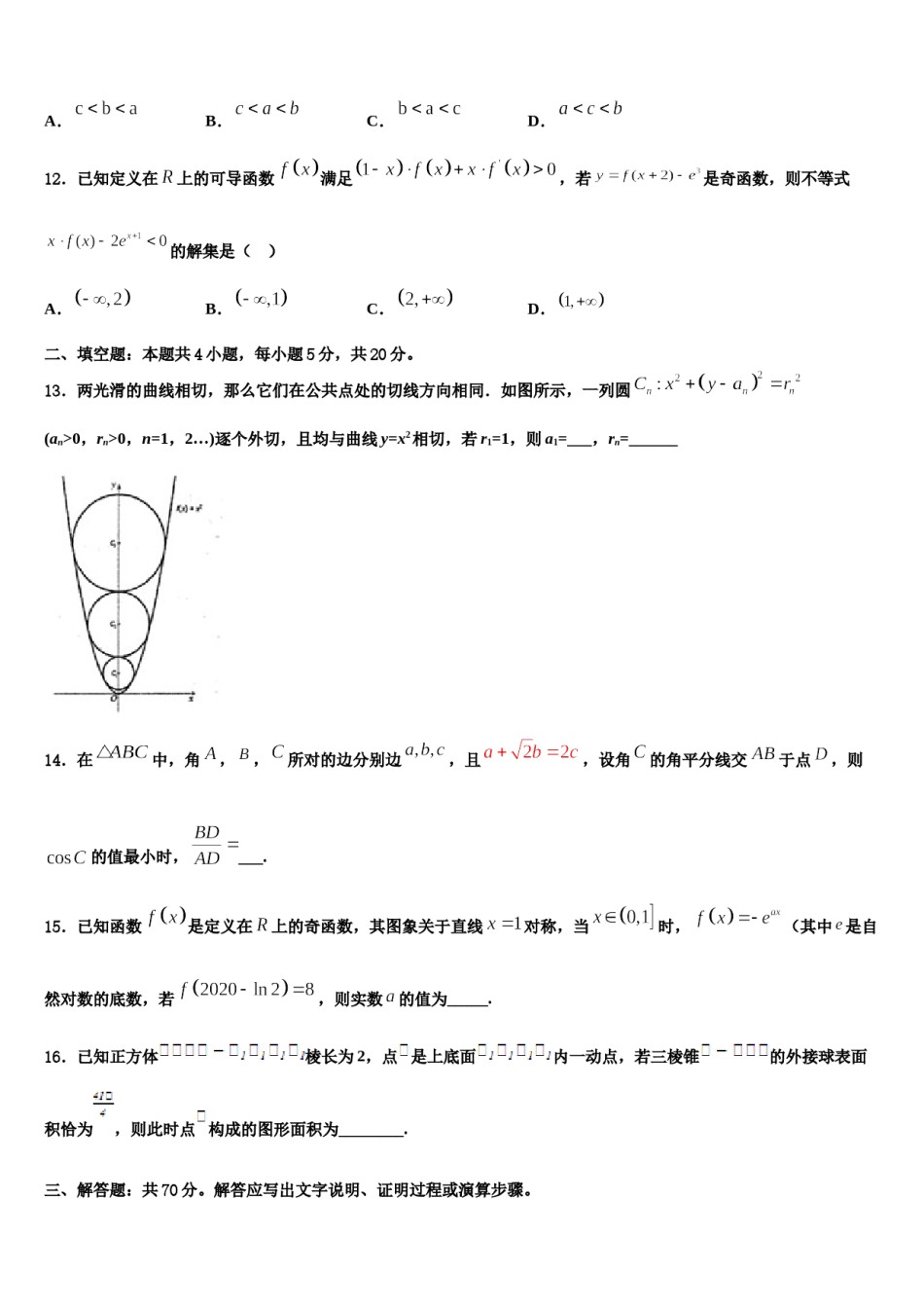 安徽省安庆第一中学2024届高三下学期第五次调研考试数学试题含解析.doc_第3页
