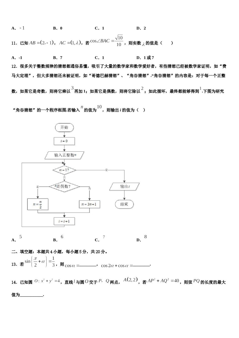 安徽省安庆第一中学2024年高考冲刺模拟数学试题含解析.doc_第3页