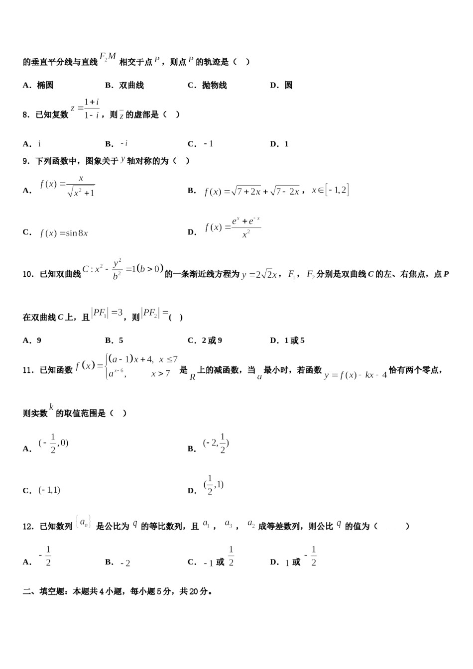 安徽省安徽师大附中2024届高三压轴卷数学试卷含解析.doc_第3页