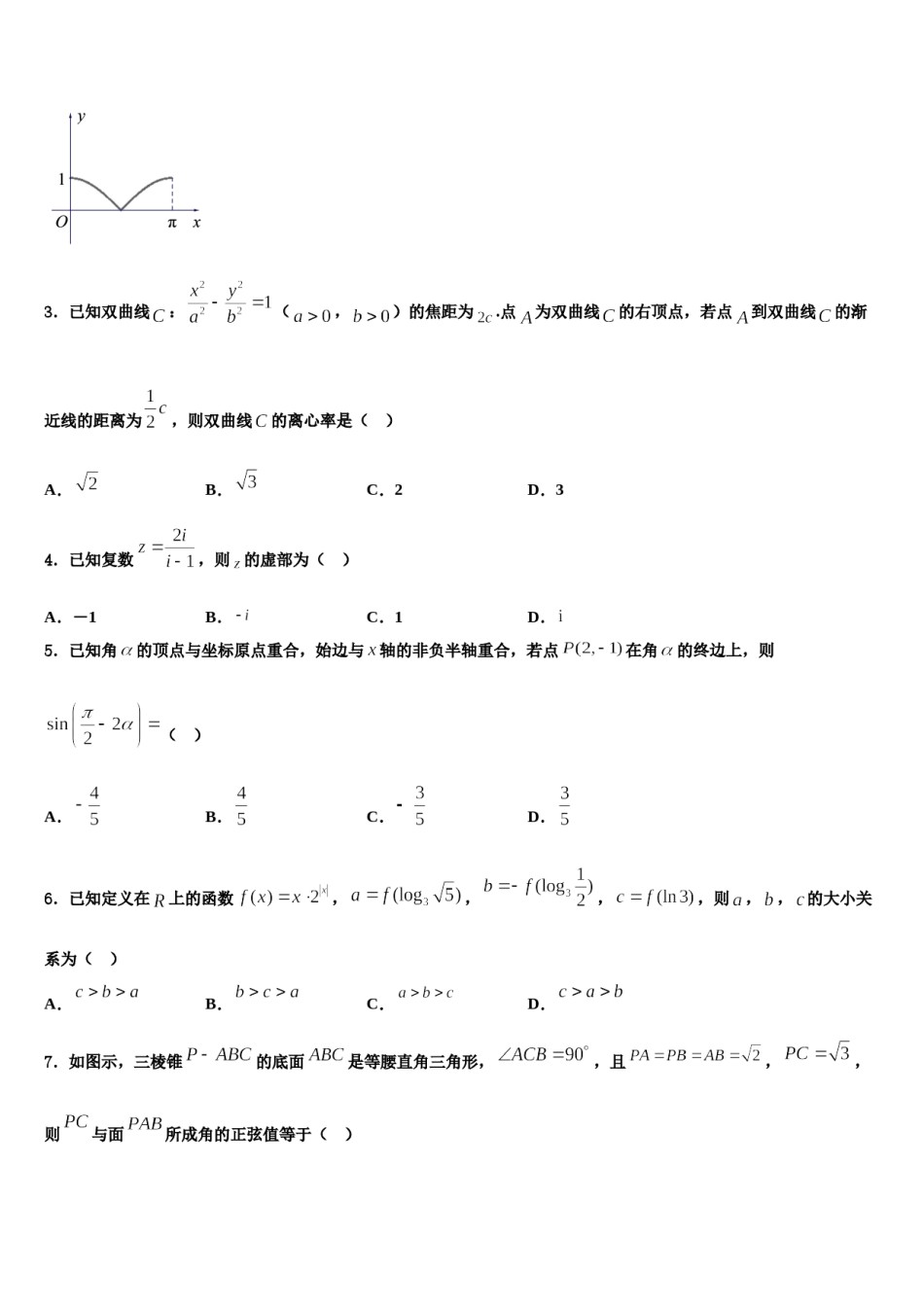 安徽省安徽师大附中2024年高考数学四模试卷含解析.doc_第2页