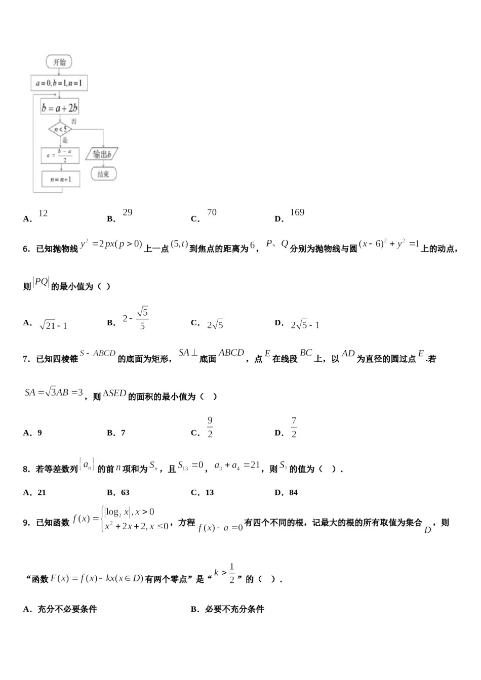 安徽省定远中学2023-2024学年高考数学三模试卷含解析.doc_第2页