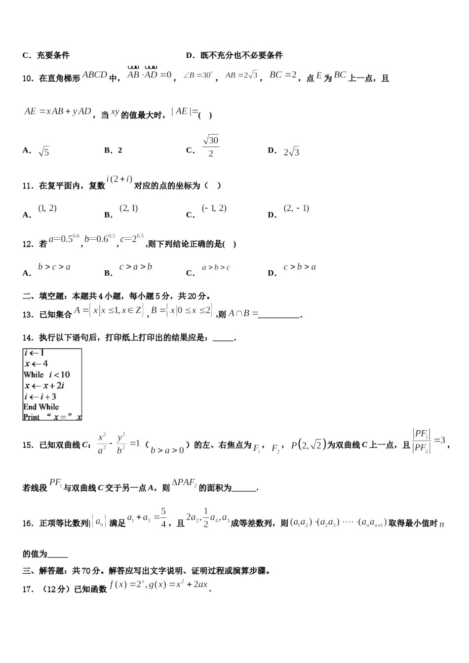 安徽省定远中学2023-2024学年高考数学三模试卷含解析.doc_第3页
